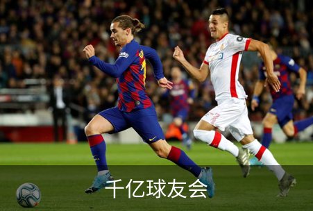 千亿球友会介绍